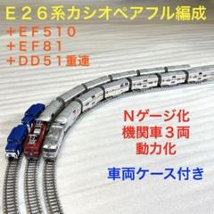 【値下げ可能、絶版品】プラレール EF81 + E26系 カシオペア 2025年最新】EF81プラレールの人気アイテム - メルカリ