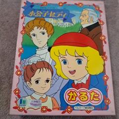 2025年最新】小公子セディの人気アイテム - メルカリ