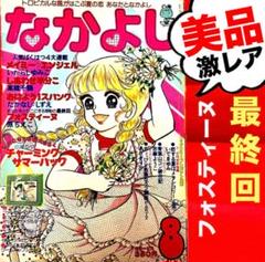 いがらしゆみこ　まとめ売り　キャンディキャンディ　ジョージィ　メイミーエンジェル いがらしゆみこ「ジョージィ！」「エイミー・エンジェル」愛蔵版