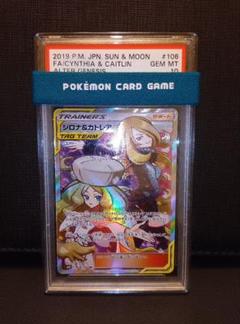 シロナ&カトレア SR psa10 PSA10鑑定済〕シロナ＆カトレア【SR】{106/095}