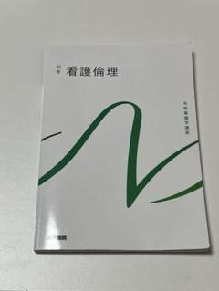 2025年最新】系統看護学講座の人気アイテム - メルカリ