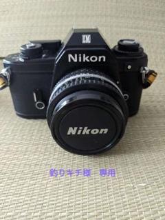 限定値下げNikon EM 一眼レフカメラ 2025年最新】nikon emの人気アイテム - メルカリ