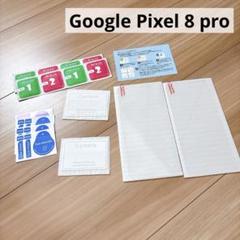 Google Pixel 8 pro ガラスフイルム 指紋認証対応 硬度9H