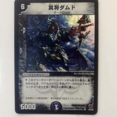2025年最新】冥将ダムドの人気アイテム - メルカリ