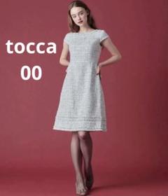 【裾上げ済】toccaトッカ ワンピース　ツイード00のサムネイル