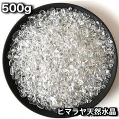 ヒマラヤ産水晶 1kg 小粒・中粒さざれ石 【浄化・透明度抜群のパワーストーン】