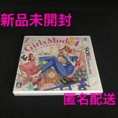 新品 Girls Mode 4 スター☆スタイリスト ガールズモード4 3DS