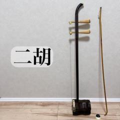 2025年最新】二胡 楽器の人気アイテム - メルカリ