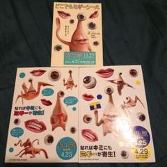 寄生獣 ミギー シール 三種 セット