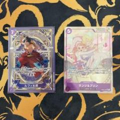 ワンピース カードゲーム ルフィ太郎 サンジ＆プリン
