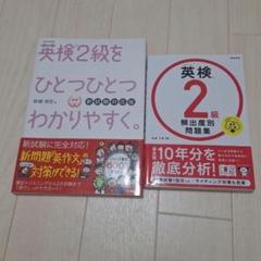 英検2級 参考書 問題集 セット