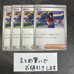ゼイユ　4枚