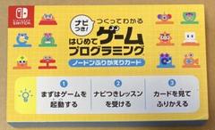 ノードンふりかえりカード ナビつき! つくってわかるはじめてゲームプログラミング
