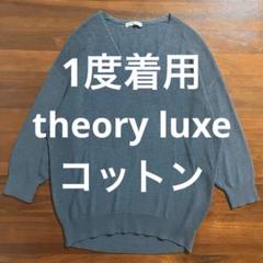 2025年最新】Theory luxe レディース ニット・セーターの人気
