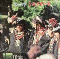 Various - 遥かなる詩・シルクロード – Part 1 ワールド