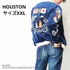 ヒューストン 別珍 ネイビー スカジャン 90's 楽天市場】HOUSTON ヒューストン 別珍 スカジャン アラスカ