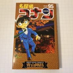 2025年最新】名探偵コナン 95の人気アイテム - メルカリ
