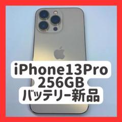 2025年最新】iPhone13pro 256gb バッテリー100の人気アイテム