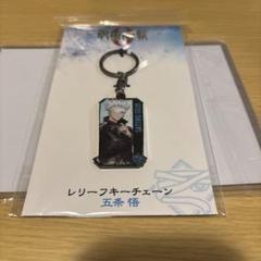 呪術廻戦　五条悟　キーチェーン