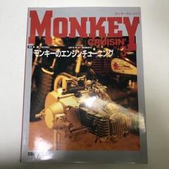 2025年最新】モンキークルージンの人気アイテム - メルカリ