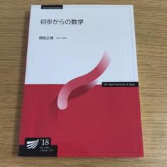 2025年最新】放送大学印刷教材の人気アイテム - メルカリ