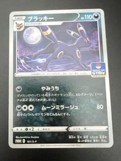 ブラッキー：ソード&シールド プロモカードパック第5弾 PROMO S-Pプロ…