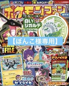ポケモンファン　vol.1 2007年 12月号　全付録付き　トランプ　カード ポケモンファン vol.1 2007年 12月号 全付録付き トランプ