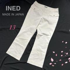 美品✨INED 日本製 オフホワイト コットンパンツ 13 大きいサイズ