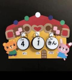 保育 日めくりカレンダーの中古 未使用品を探そう メルカリ