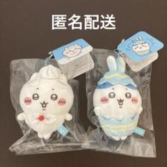ちいかわ　ホイップ誕生日なマスコット　そろそろイースターなマスコット　ハチワレ