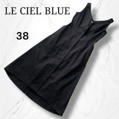 【LE CIEL BLUE】VネックノースリーブAラインロングワンピース 黒M