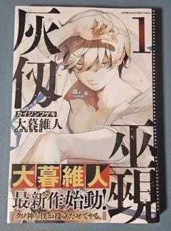 灰仭巫覡 複製原画 サイン入り 週刊少年マガジン 50号 当選 抽選