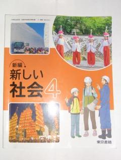 小学校社会科教材セット 教科書 啓林館 対応 算数セット さんすうせっと総合版C 内容13点