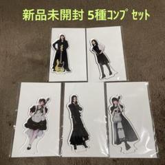 BAND-MAID FC限定グッズ アクリルスタンド 5種コンプ 新品未開封