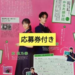 原菜乃華 藤原大祐 TV LIFE 8/8号 切り抜き 応募券
