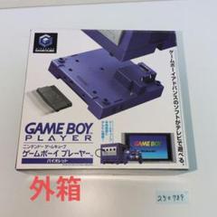 GAME BOY PLAYER　外箱　空箱