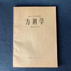 現代中医内科手冊中国語版