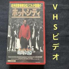 ホットシティ ／ VHS 字幕スーパー