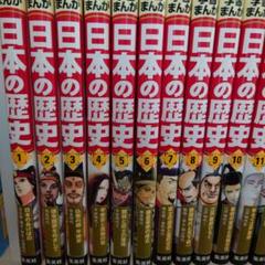 日本の歴史 まんが20巻セット