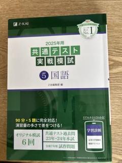 【現行最新版】Z会 2025年用 共通テスト実戦模試 8冊セット 2025年用共通テスト実戦模試（10）生物 (Z会大学入試完全対策