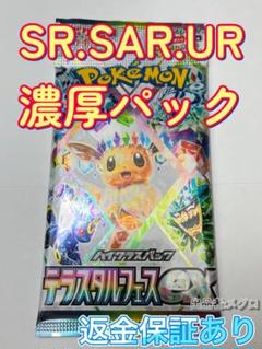 ポケモンカード　テラスタルフェス ポケカ SR.SAR.UR 期待大パック 2