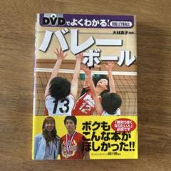 2025年最新】バレーボール DVDの人気アイテム - メルカリ