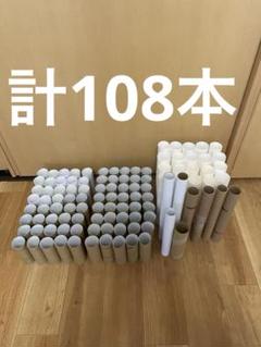 トイレットペーパー芯 80個・キッチンペーパーの芯20個　他8個セット