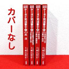 【即日発送】ケータイ司法書士 2022-3　全6巻セット ケータイ司法書士VI 2025: 記述ひな形 商業登記 (受験は三省堂