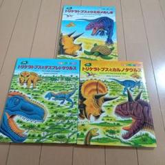 トリケラトプスの大冒険シリーズ19冊セット トリケラトプスの大冒険シリーズ19冊セット 恐竜絵本 19冊セット