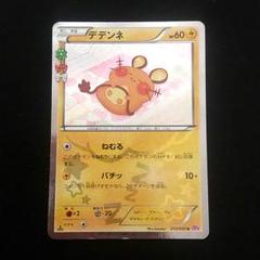 デデンネ ポケきゅん cp3 2枚 PSA10】デデンネ 012/032 ポケキュン CP3 - メルカリ