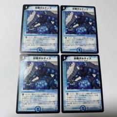 デュエルマスターズ 封魔ボルティス 封魔ボルティス(DM20 25/55) | デュエル・マスターズ