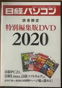 2025年最新】日経パソコン DVDの人気アイテム - メルカリ