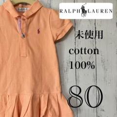 【未使用】ラルフローレン　ワンピース　オレンジ　ピンク　ポロシャツ　綿 80