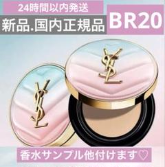 新品未使用/YSL 春限定 ラディアントタッチグロウパクト #BR20 人気色 YSL ラディアントタッチグロウパクト/2025春 限定 ファンデ